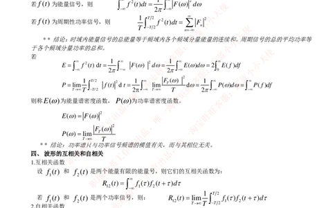 通信类-通信原理知识点_2025春招题库汇总_国企题库_中国烟草_3Yancao笔试专业完整知识点（仅需看本专业）_3.14通信类
