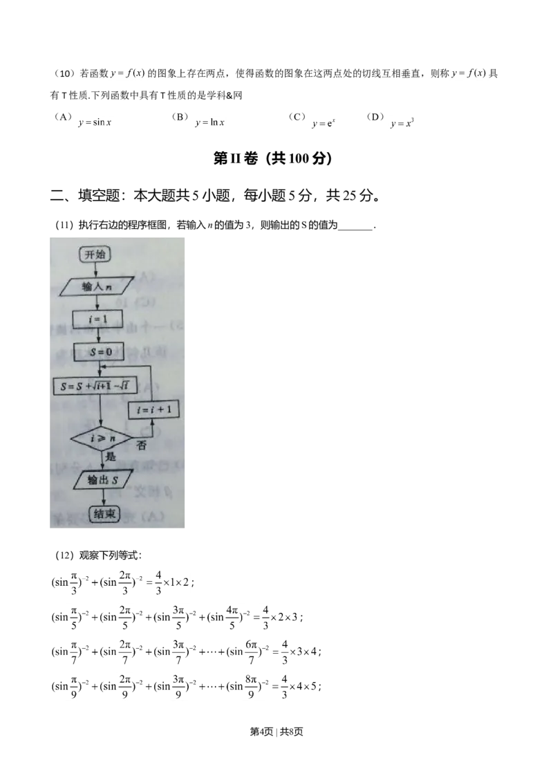 2016年高考数学试卷（文）（山东）（空白卷）_历年高考真题合集_数学历年高考真题_新&middot;Word版2008-2025&middot;高考数学真题_数学（按年份分类）2008-2025_2016&middot;高考数学真题