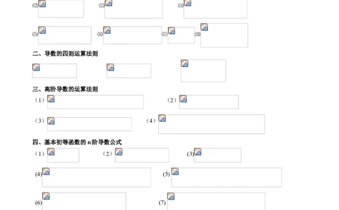 高等数学微积分公式大全_2025春招题库汇总_国企题库_中国烟草_3Yancao笔试专业完整知识点（仅需看本专业）_3.10高等数学专业知识