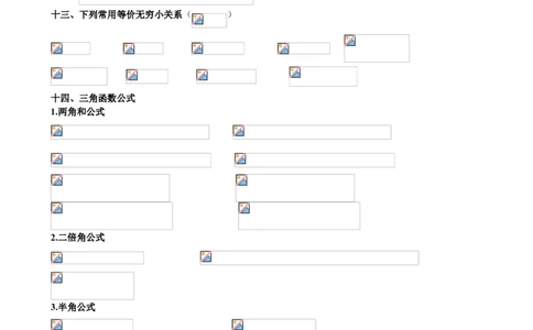 高等数学微积分公式大全_2025春招题库汇总_国企题库_中国烟草_3Yancao笔试专业完整知识点（仅需看本专业）_3.10高等数学专业知识