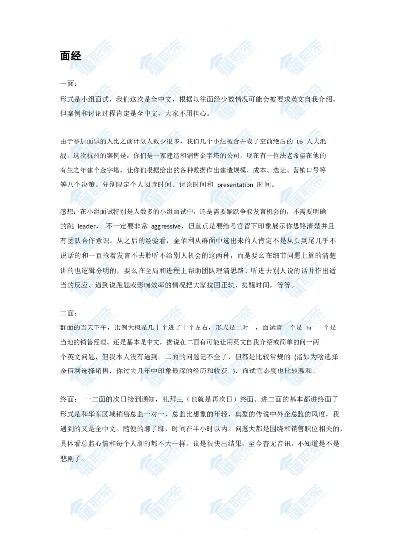 金佰利面经（防掉坑版）_2025春招题库汇总_快消题库-2_2023快消合集(17家持续更新中）_全球500强快消公司_快消笔面经_金伯利