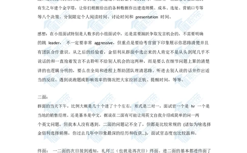 金佰利面经（防掉坑版）_2025春招题库汇总_快消题库-2_2023快消合集(17家持续更新中）_全球500强快消公司_快消笔面经_金伯利