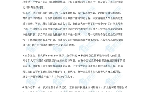 金佰利面经（防掉坑版）_2025春招题库汇总_快消题库-2_2023快消合集(17家持续更新中）_全球500强快消公司_快消笔面经_金伯利