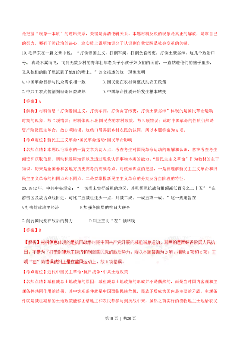 2016年高考历史试卷（海南）（解析卷）_历史历年高考真题_新&middot;PDF版2008-2025&middot;高考历史真题_历史（按省份分类）2008-2025_2008-2024&middot;（海南）历史高考真题