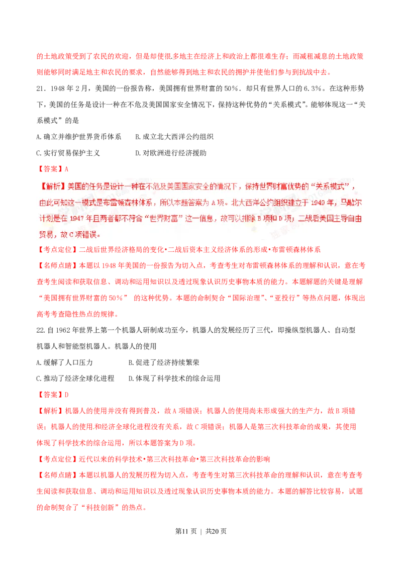 2016年高考历史试卷（海南）（解析卷）_历史历年高考真题_新&middot;PDF版2008-2025&middot;高考历史真题_历史（按省份分类）2008-2025_2008-2024&middot;（海南）历史高考真题