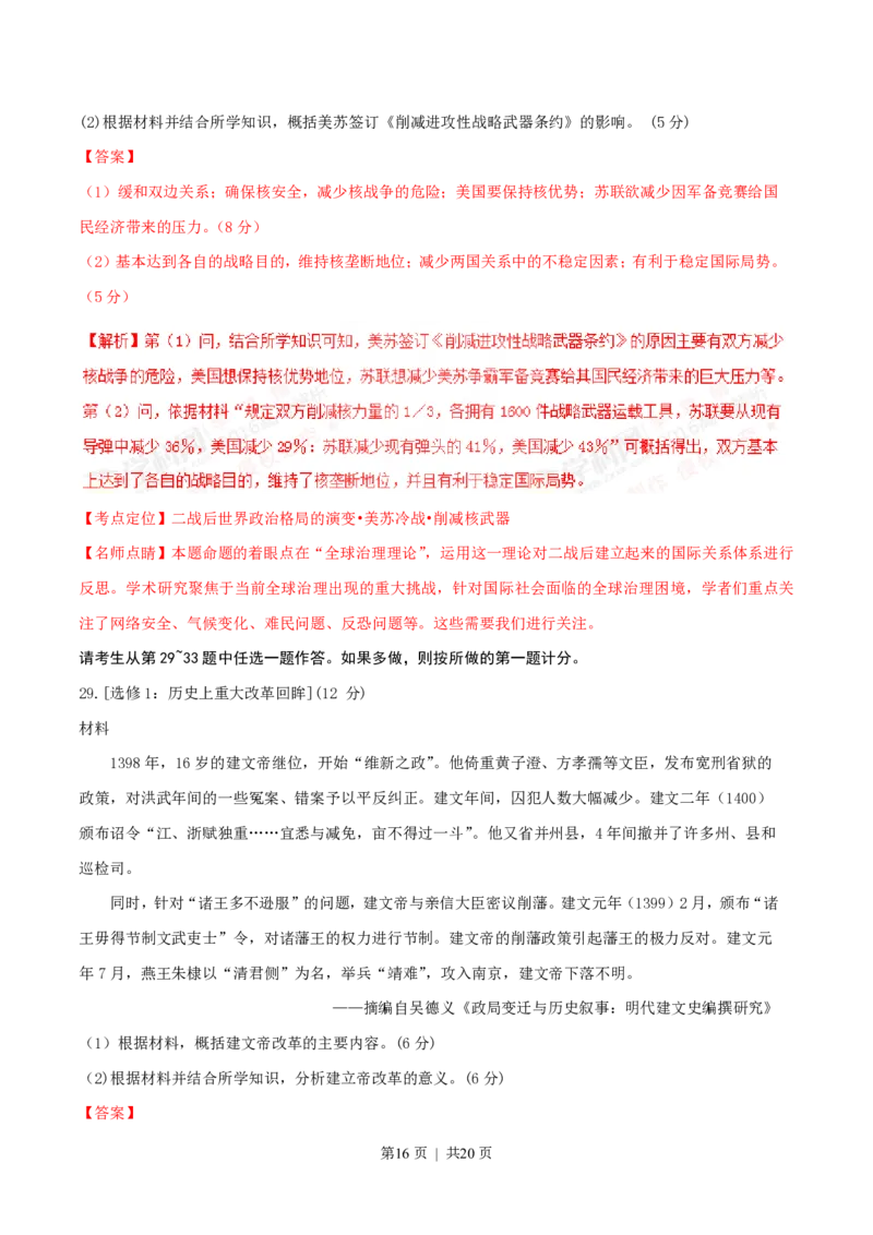 2016年高考历史试卷（海南）（解析卷）_历史历年高考真题_新&middot;PDF版2008-2025&middot;高考历史真题_历史（按省份分类）2008-2025_2008-2024&middot;（海南）历史高考真题