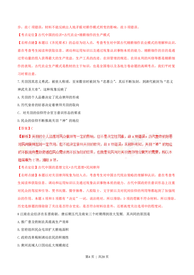 2016年高考历史试卷（海南）（解析卷）_历史历年高考真题_新&middot;PDF版2008-2025&middot;高考历史真题_历史（按省份分类）2008-2025_2008-2024&middot;（海南）历史高考真题