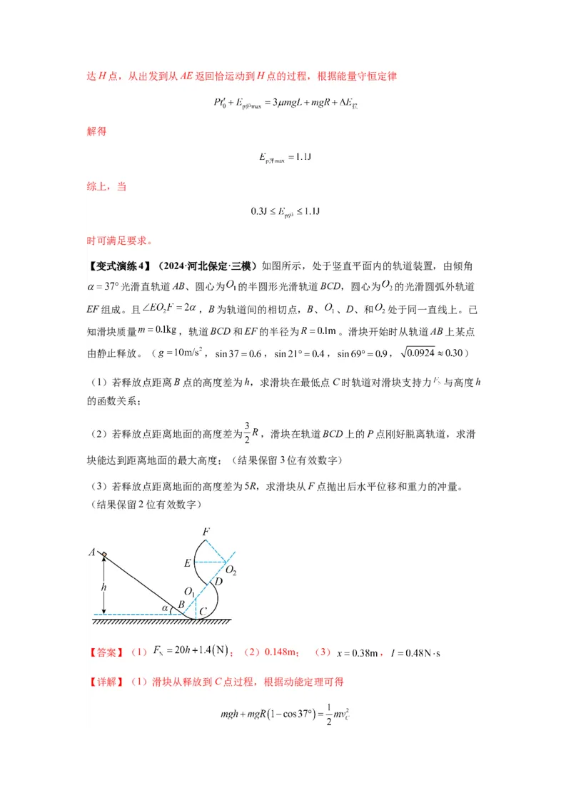 专题13动力学和能量观点的综合应用（解析版）_2025高中物理模型方法技巧高三复习专题练习讲义_新版高考物理模型与方法