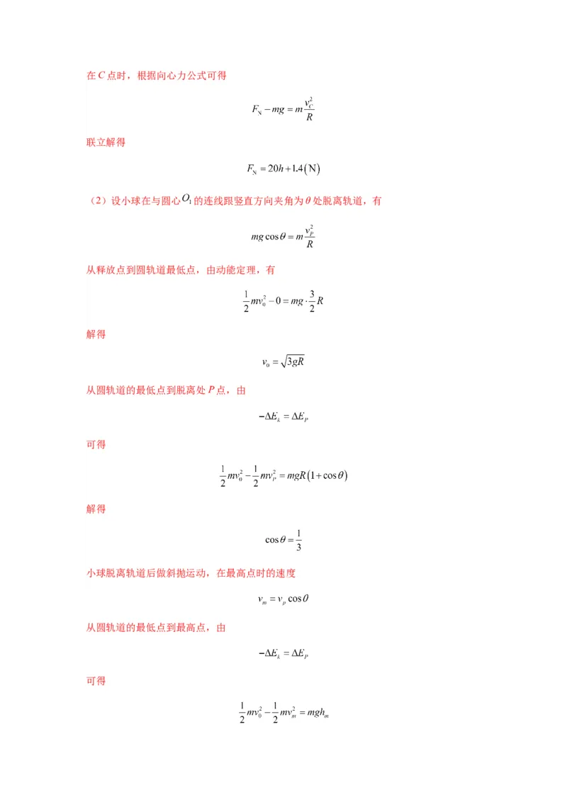 专题13动力学和能量观点的综合应用（解析版）_2025高中物理模型方法技巧高三复习专题练习讲义_新版高考物理模型与方法