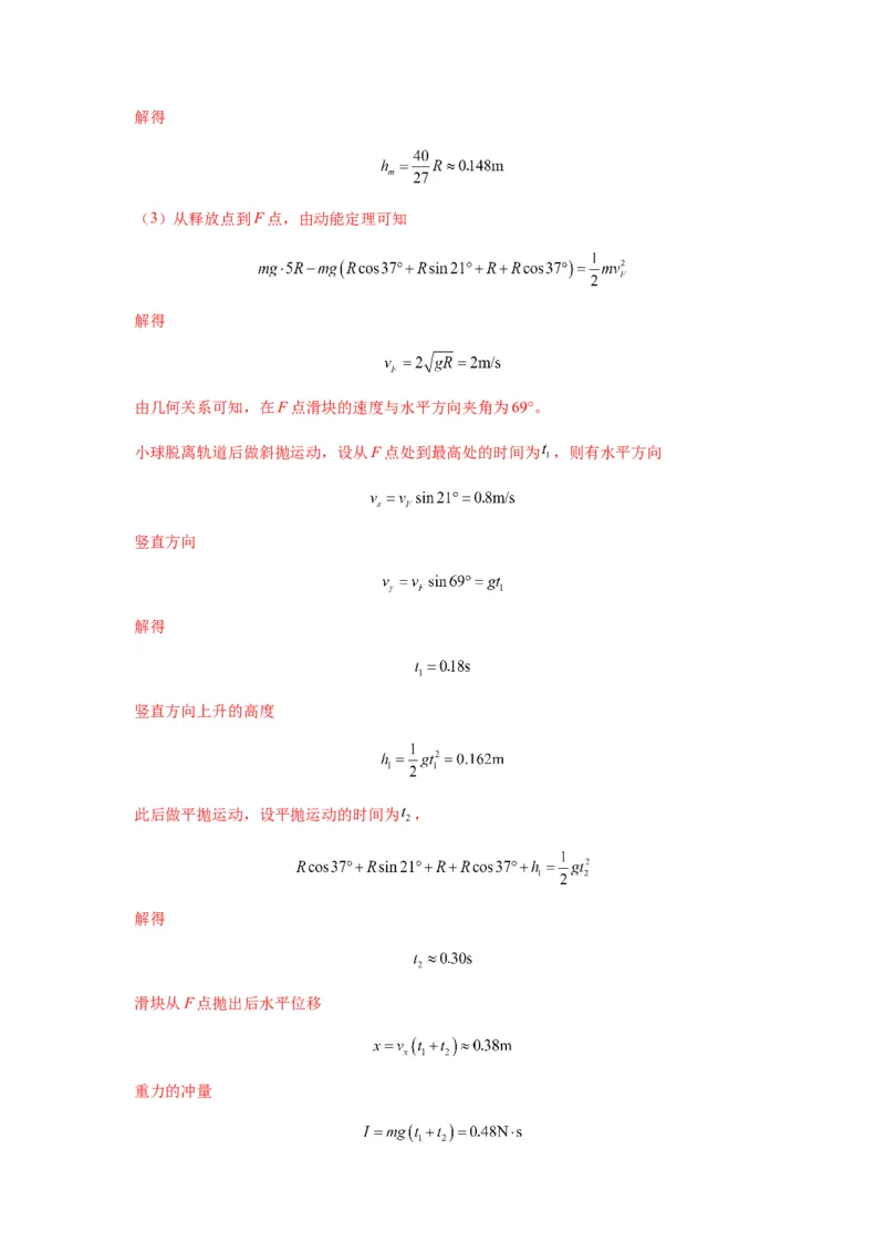 专题13动力学和能量观点的综合应用（解析版）_2025高中物理模型方法技巧高三复习专题练习讲义_新版高考物理模型与方法