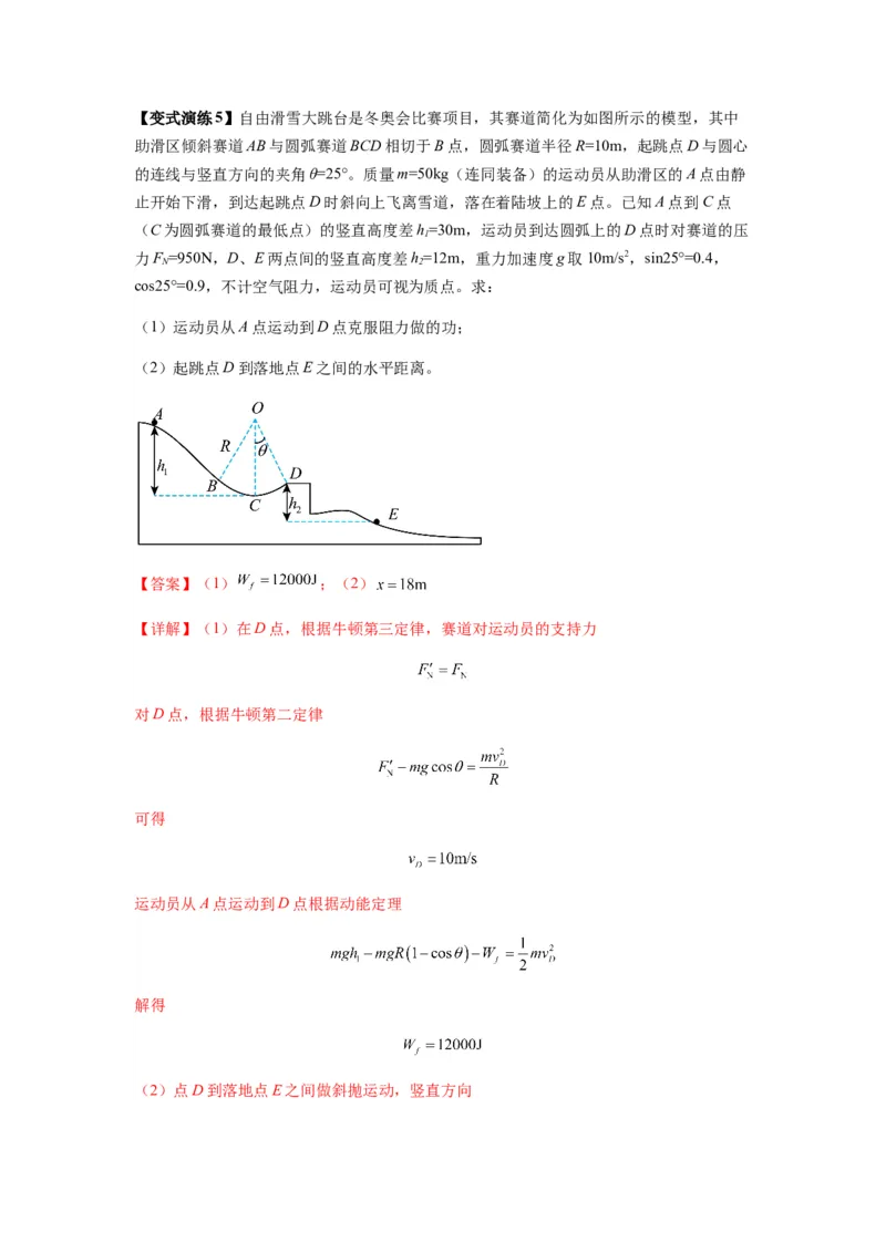 专题13动力学和能量观点的综合应用（解析版）_2025高中物理模型方法技巧高三复习专题练习讲义_新版高考物理模型与方法