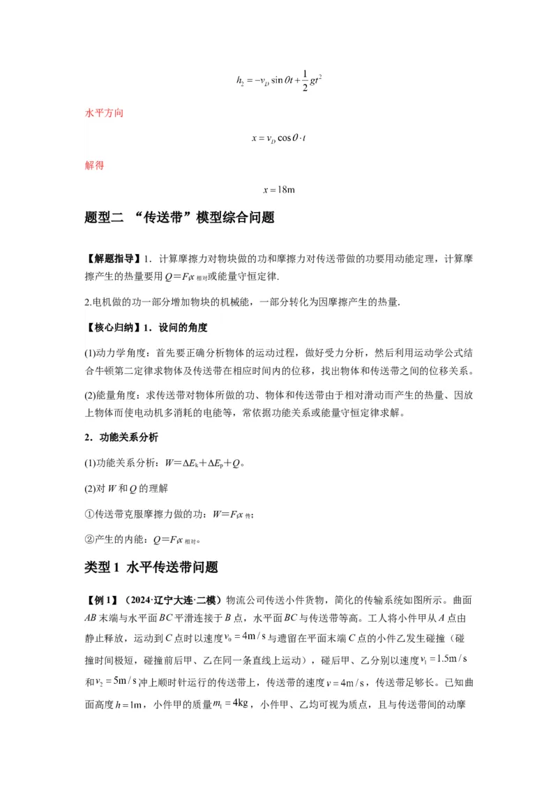 专题13动力学和能量观点的综合应用（解析版）_2025高中物理模型方法技巧高三复习专题练习讲义_新版高考物理模型与方法
