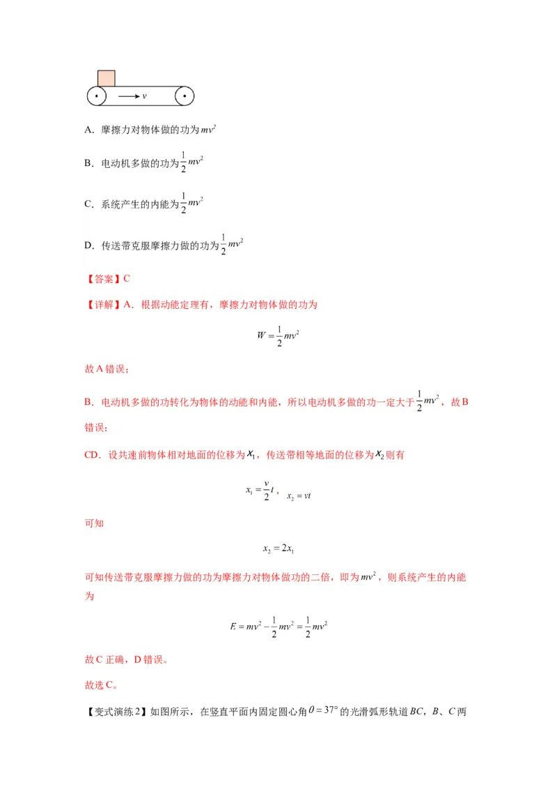 专题13动力学和能量观点的综合应用（解析版）_2025高中物理模型方法技巧高三复习专题练习讲义_新版高考物理模型与方法