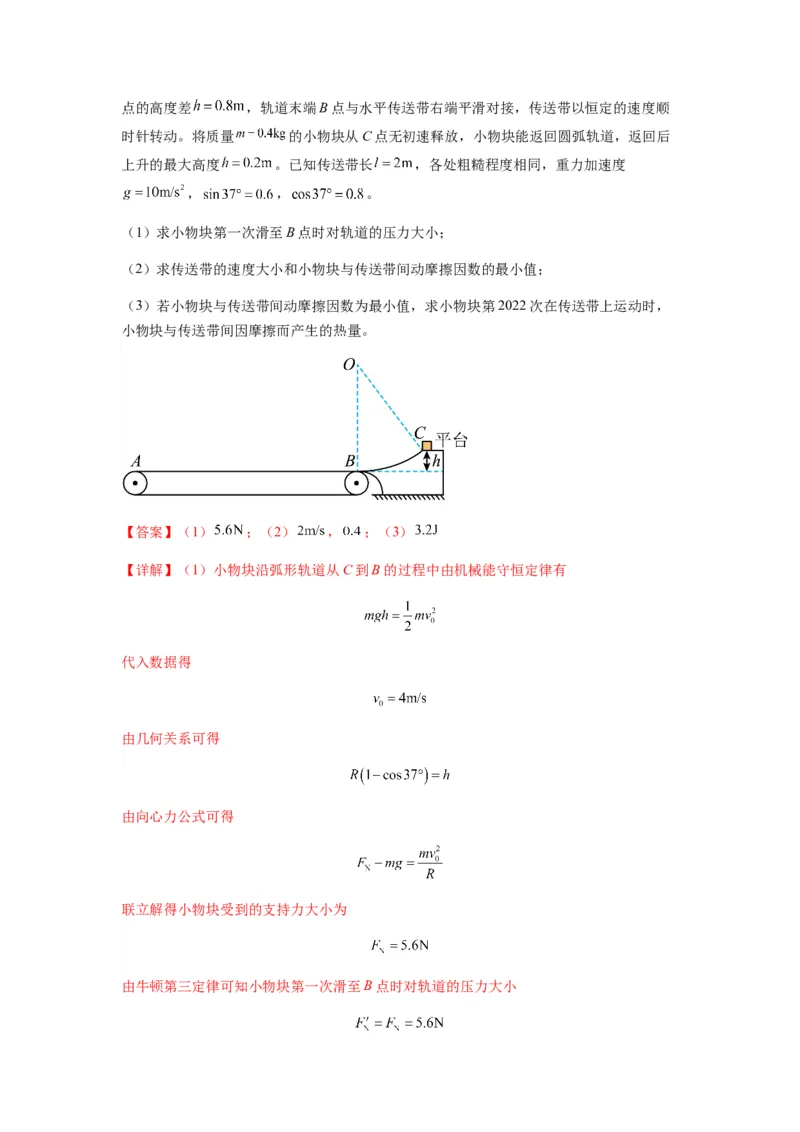专题13动力学和能量观点的综合应用（解析版）_2025高中物理模型方法技巧高三复习专题练习讲义_新版高考物理模型与方法