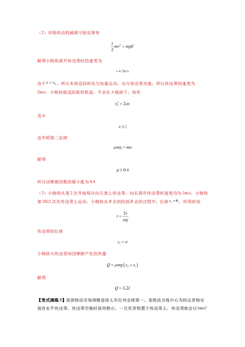 专题13动力学和能量观点的综合应用（解析版）_2025高中物理模型方法技巧高三复习专题练习讲义_新版高考物理模型与方法