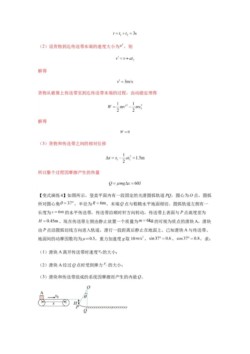 专题13动力学和能量观点的综合应用（解析版）_2025高中物理模型方法技巧高三复习专题练习讲义_新版高考物理模型与方法