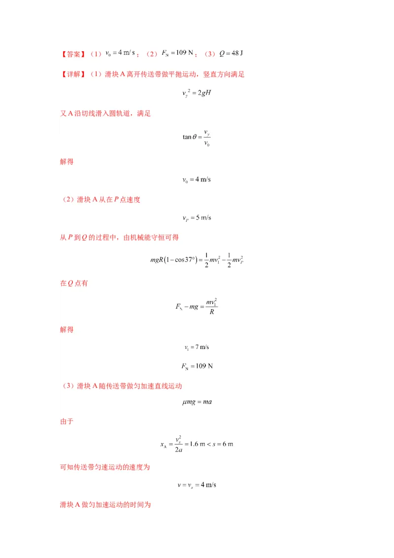 专题13动力学和能量观点的综合应用（解析版）_2025高中物理模型方法技巧高三复习专题练习讲义_新版高考物理模型与方法