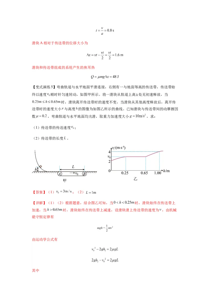 专题13动力学和能量观点的综合应用（解析版）_2025高中物理模型方法技巧高三复习专题练习讲义_新版高考物理模型与方法