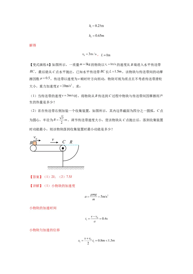 专题13动力学和能量观点的综合应用（解析版）_2025高中物理模型方法技巧高三复习专题练习讲义_新版高考物理模型与方法