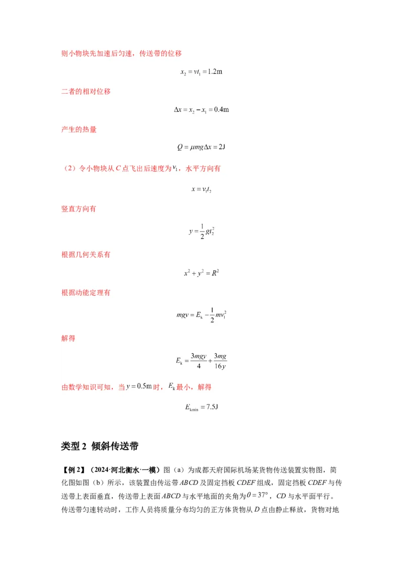 专题13动力学和能量观点的综合应用（解析版）_2025高中物理模型方法技巧高三复习专题练习讲义_新版高考物理模型与方法