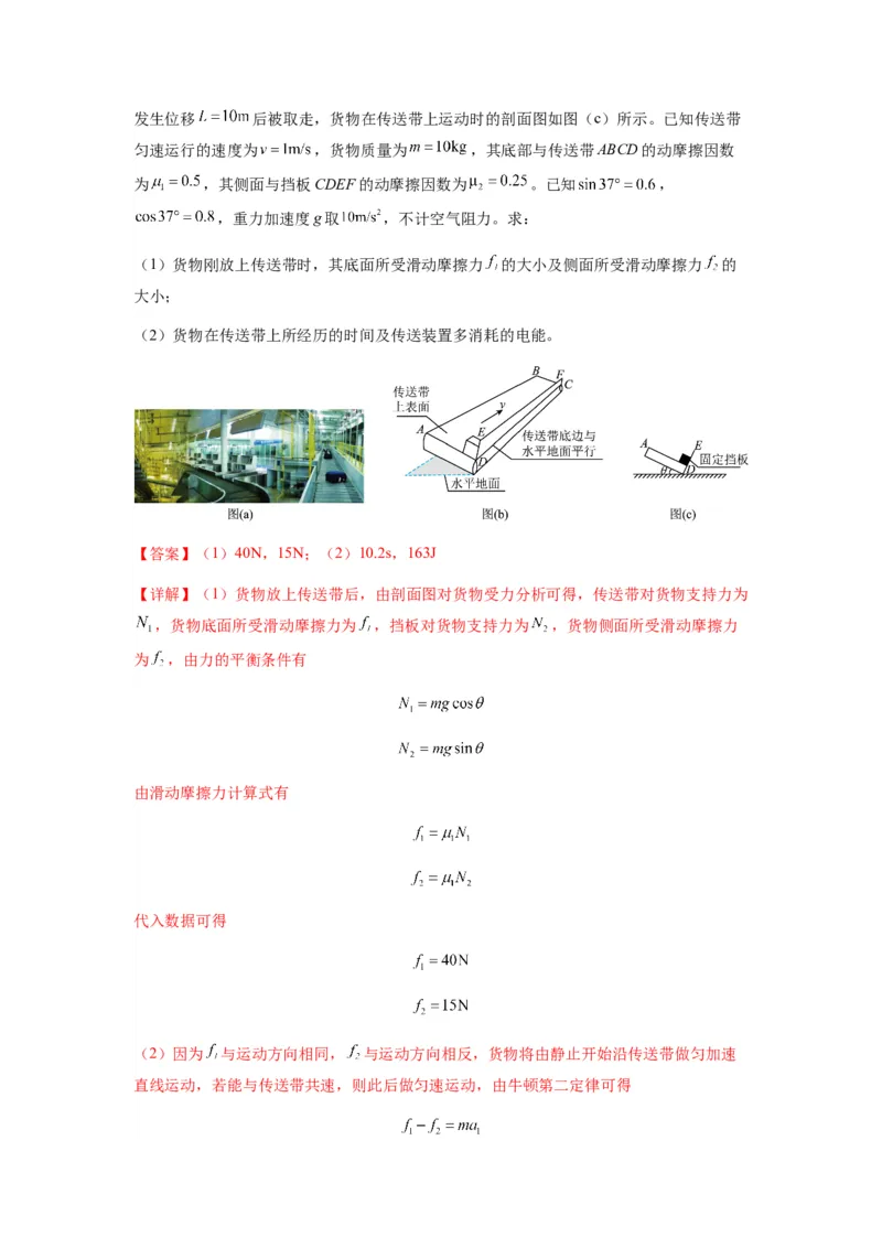 专题13动力学和能量观点的综合应用（解析版）_2025高中物理模型方法技巧高三复习专题练习讲义_新版高考物理模型与方法