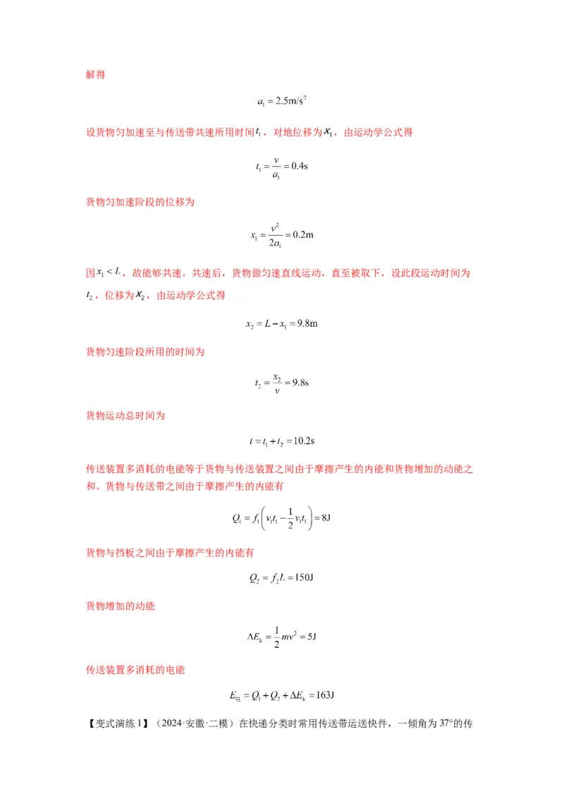 专题13动力学和能量观点的综合应用（解析版）_2025高中物理模型方法技巧高三复习专题练习讲义_新版高考物理模型与方法