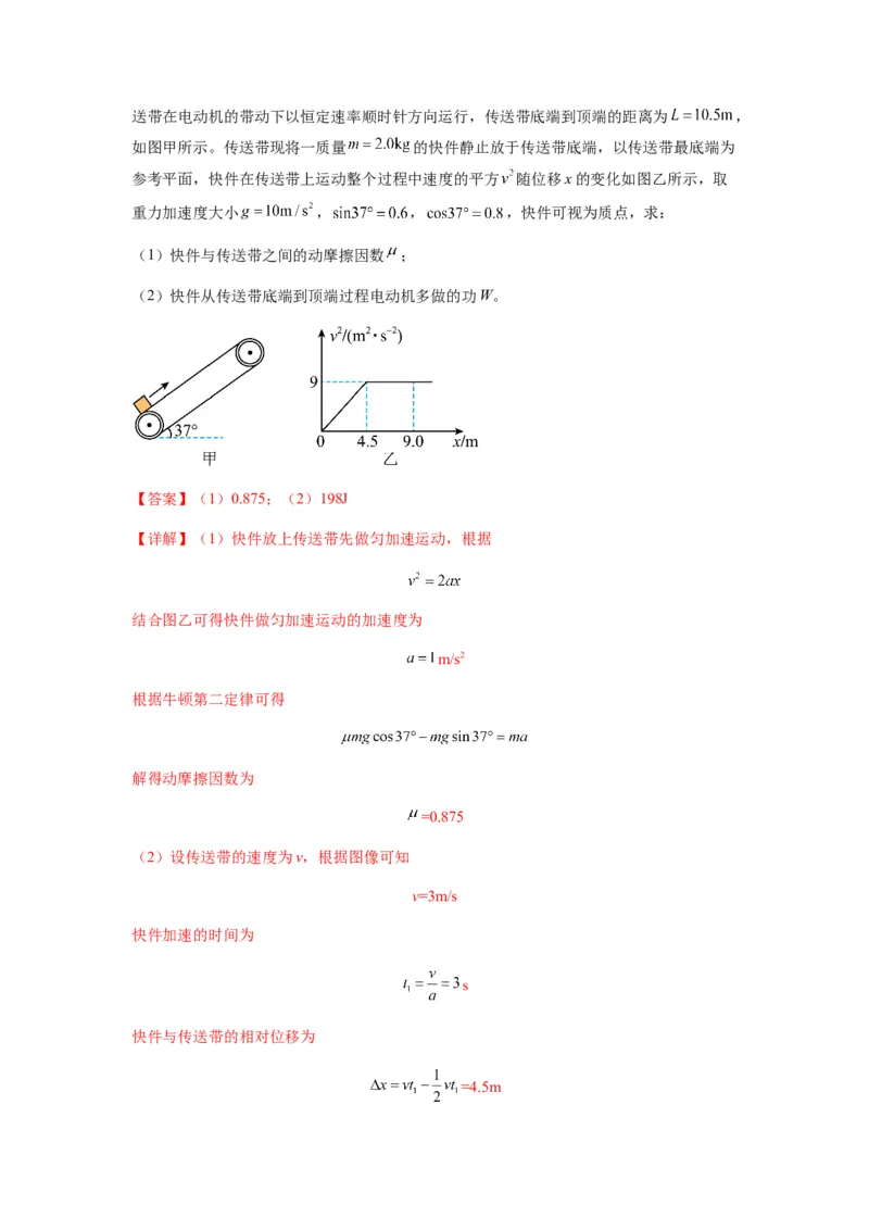 专题13动力学和能量观点的综合应用（解析版）_2025高中物理模型方法技巧高三复习专题练习讲义_新版高考物理模型与方法
