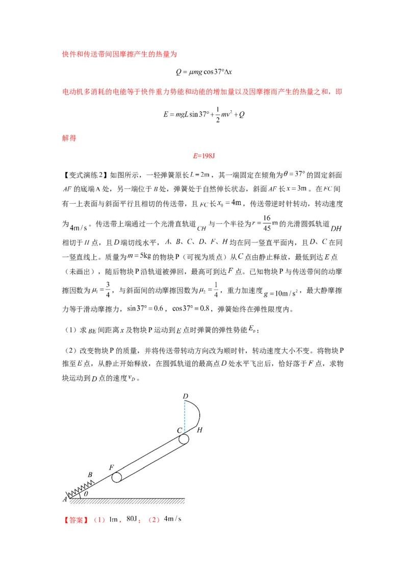 专题13动力学和能量观点的综合应用（解析版）_2025高中物理模型方法技巧高三复习专题练习讲义_新版高考物理模型与方法