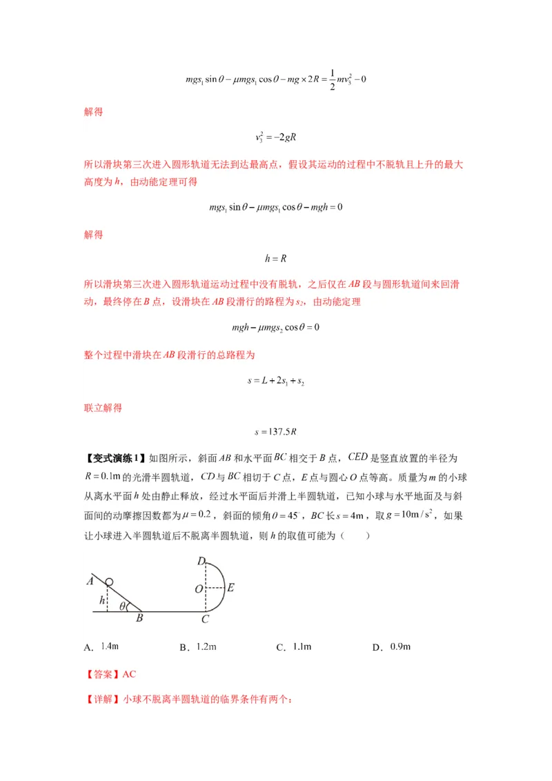 专题13动力学和能量观点的综合应用（解析版）_2025高中物理模型方法技巧高三复习专题练习讲义_新版高考物理模型与方法