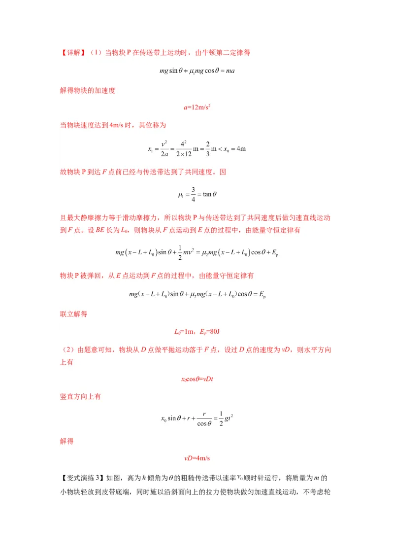 专题13动力学和能量观点的综合应用（解析版）_2025高中物理模型方法技巧高三复习专题练习讲义_新版高考物理模型与方法