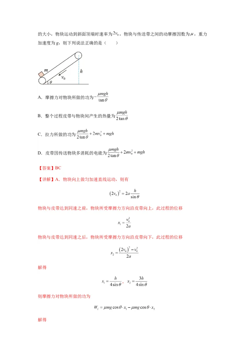 专题13动力学和能量观点的综合应用（解析版）_2025高中物理模型方法技巧高三复习专题练习讲义_新版高考物理模型与方法