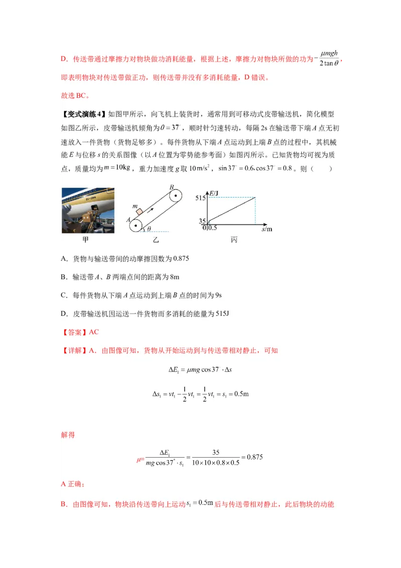专题13动力学和能量观点的综合应用（解析版）_2025高中物理模型方法技巧高三复习专题练习讲义_新版高考物理模型与方法