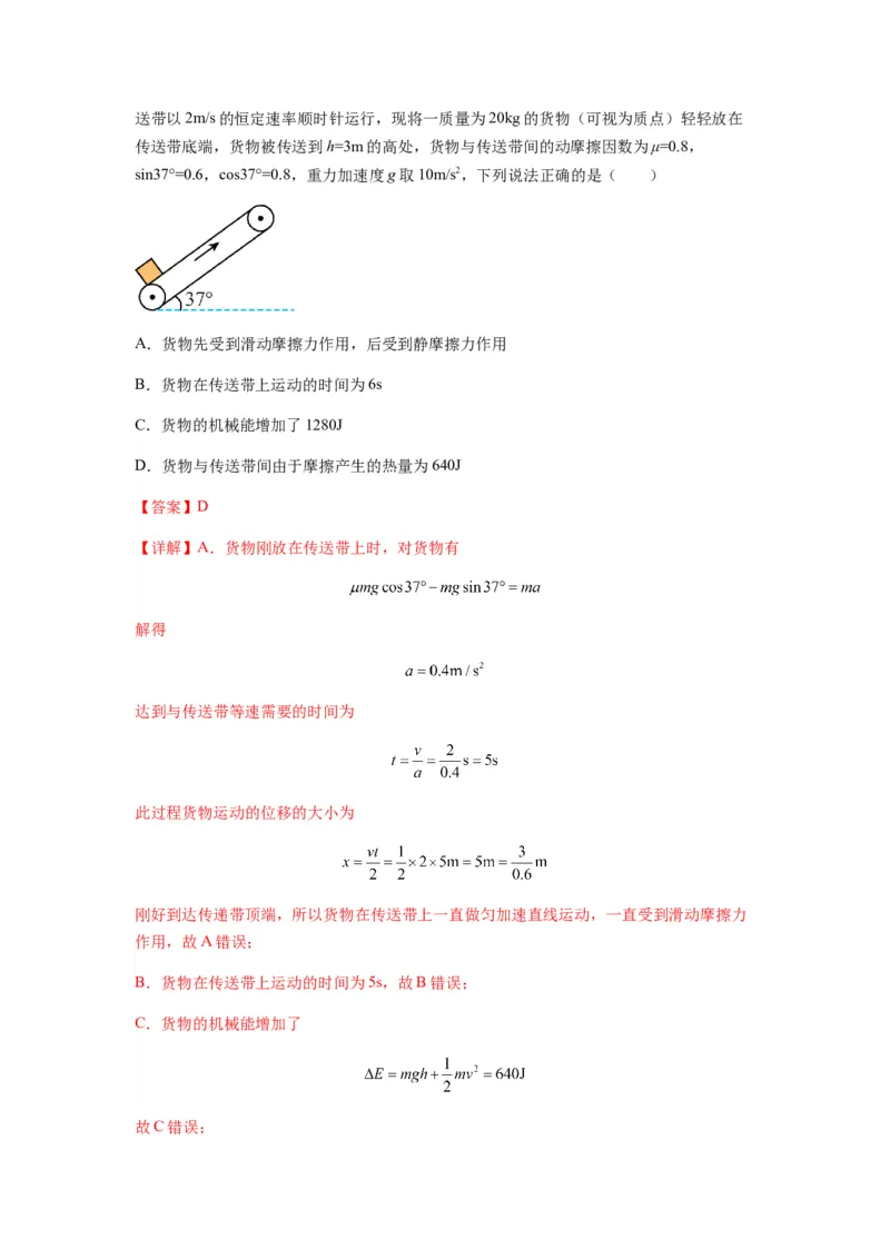 专题13动力学和能量观点的综合应用（解析版）_2025高中物理模型方法技巧高三复习专题练习讲义_新版高考物理模型与方法