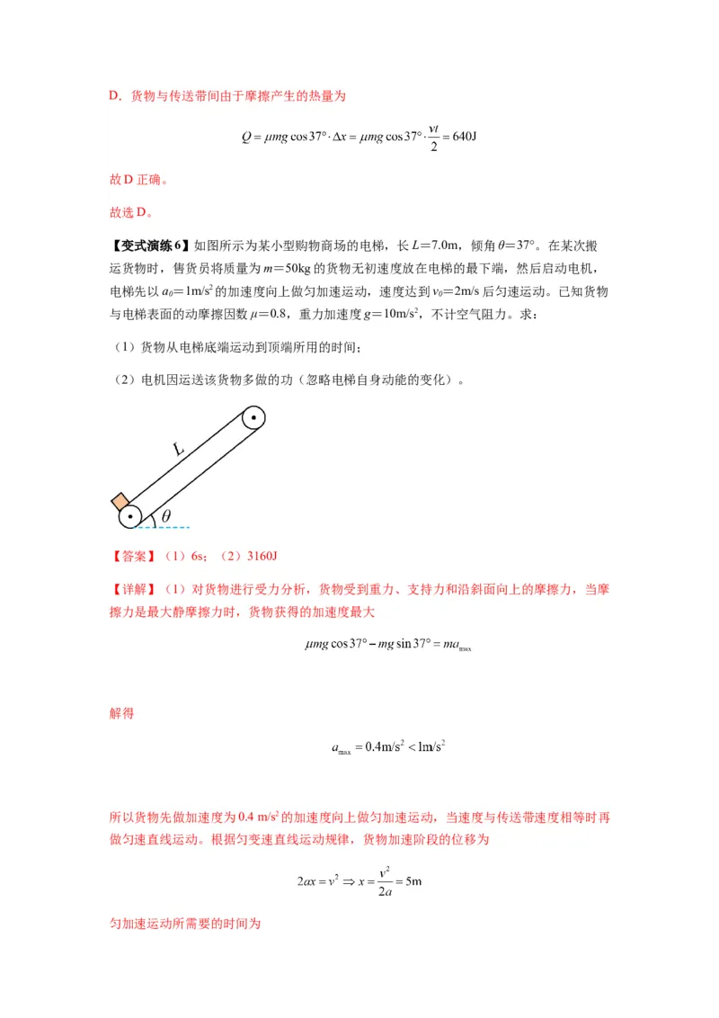 专题13动力学和能量观点的综合应用（解析版）_2025高中物理模型方法技巧高三复习专题练习讲义_新版高考物理模型与方法