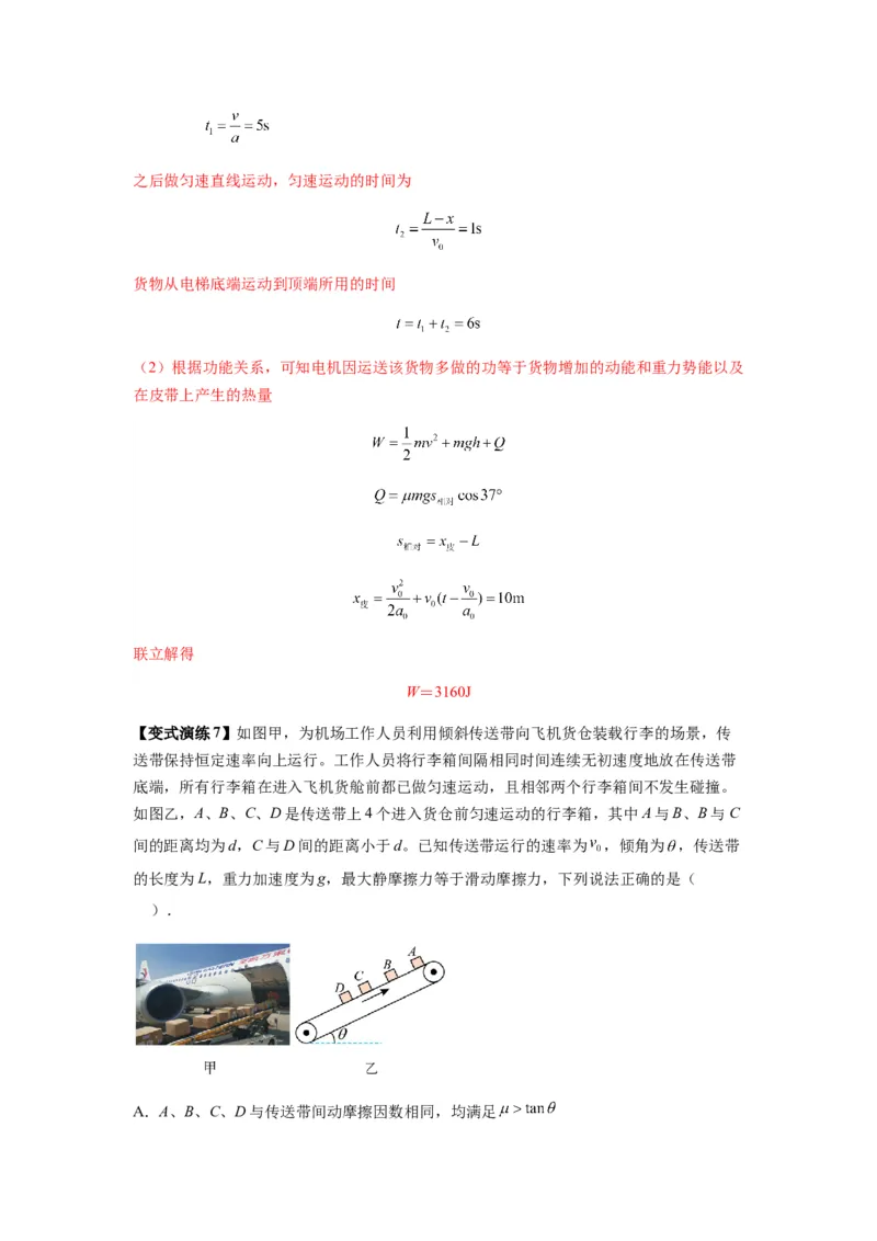 专题13动力学和能量观点的综合应用（解析版）_2025高中物理模型方法技巧高三复习专题练习讲义_新版高考物理模型与方法