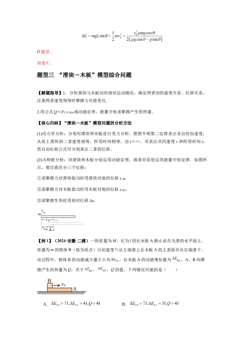 专题13动力学和能量观点的综合应用（解析版）_2025高中物理模型方法技巧高三复习专题练习讲义_新版高考物理模型与方法