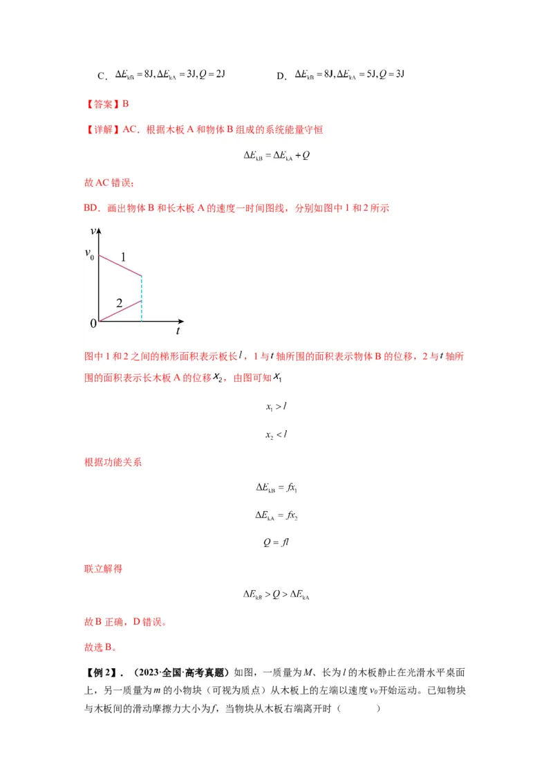 专题13动力学和能量观点的综合应用（解析版）_2025高中物理模型方法技巧高三复习专题练习讲义_新版高考物理模型与方法