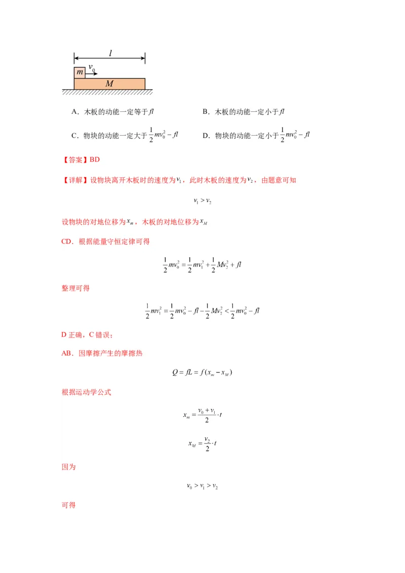 专题13动力学和能量观点的综合应用（解析版）_2025高中物理模型方法技巧高三复习专题练习讲义_新版高考物理模型与方法