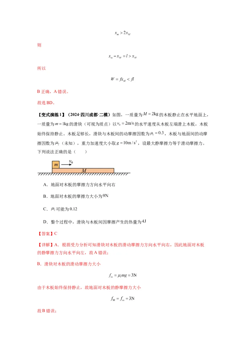 专题13动力学和能量观点的综合应用（解析版）_2025高中物理模型方法技巧高三复习专题练习讲义_新版高考物理模型与方法