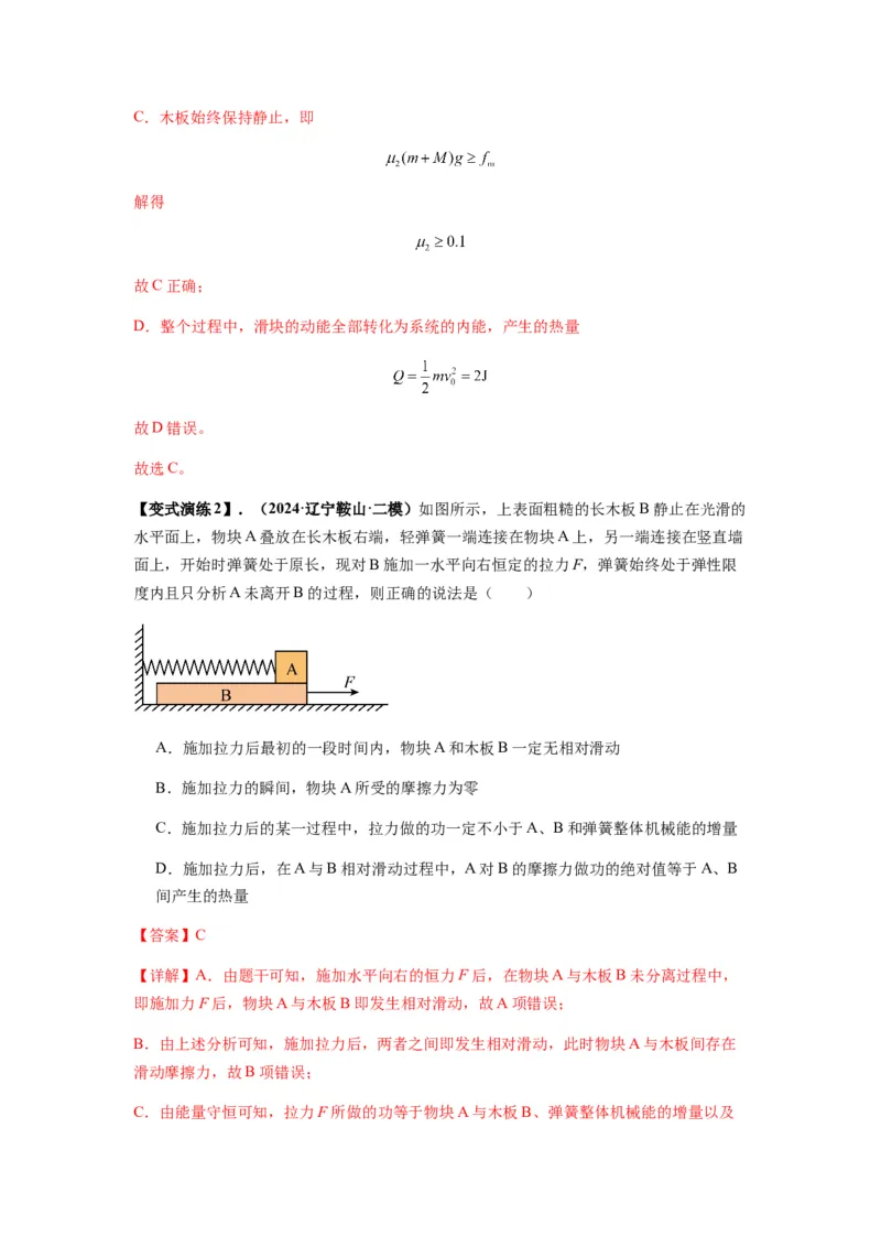 专题13动力学和能量观点的综合应用（解析版）_2025高中物理模型方法技巧高三复习专题练习讲义_新版高考物理模型与方法