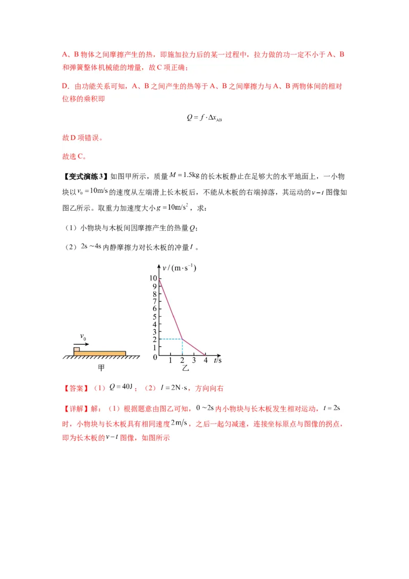 专题13动力学和能量观点的综合应用（解析版）_2025高中物理模型方法技巧高三复习专题练习讲义_新版高考物理模型与方法