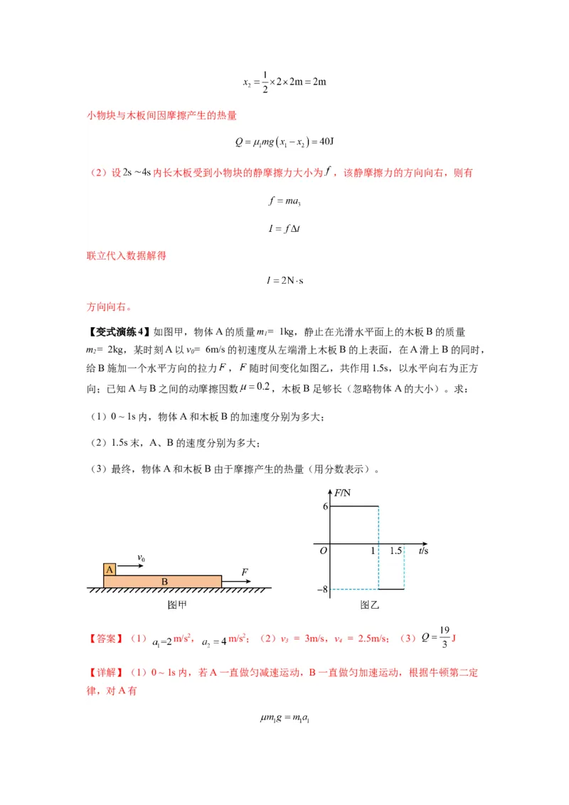 专题13动力学和能量观点的综合应用（解析版）_2025高中物理模型方法技巧高三复习专题练习讲义_新版高考物理模型与方法