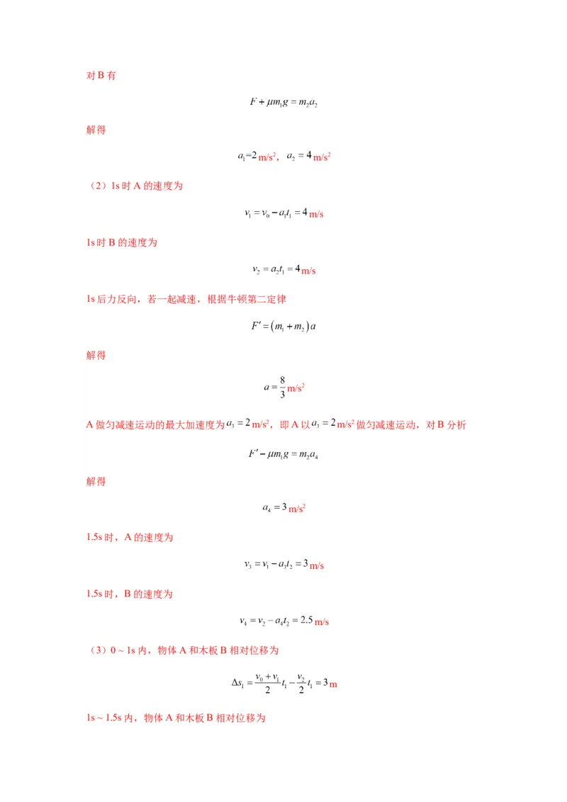 专题13动力学和能量观点的综合应用（解析版）_2025高中物理模型方法技巧高三复习专题练习讲义_新版高考物理模型与方法