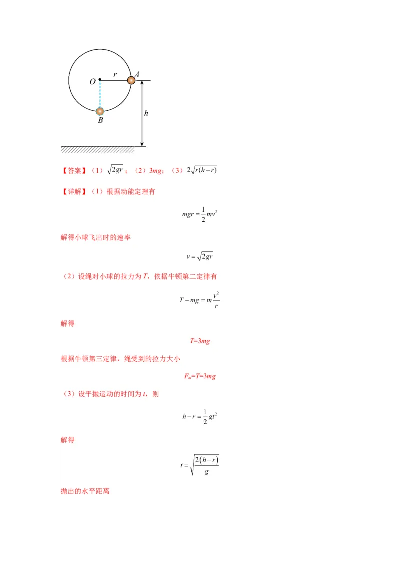 专题13动力学和能量观点的综合应用（解析版）_2025高中物理模型方法技巧高三复习专题练习讲义_新版高考物理模型与方法