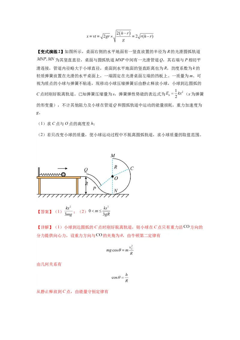 专题13动力学和能量观点的综合应用（解析版）_2025高中物理模型方法技巧高三复习专题练习讲义_新版高考物理模型与方法