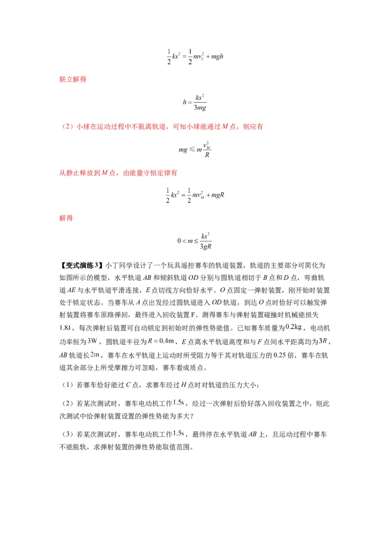 专题13动力学和能量观点的综合应用（解析版）_2025高中物理模型方法技巧高三复习专题练习讲义_新版高考物理模型与方法