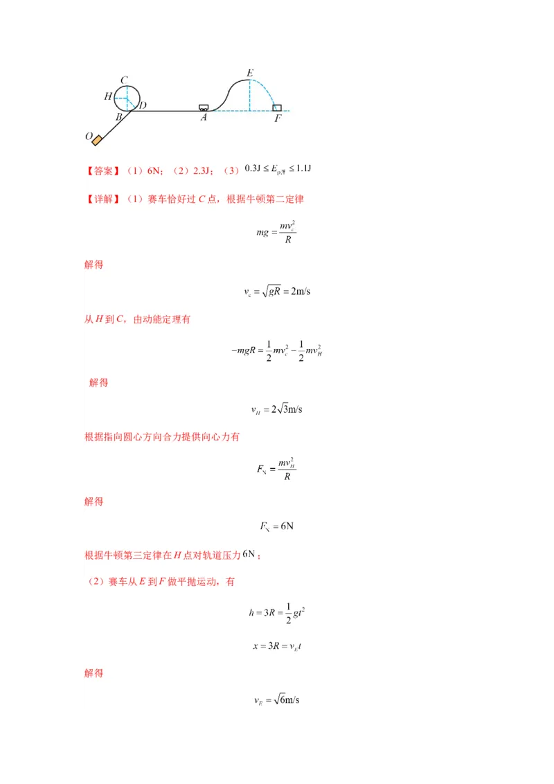 专题13动力学和能量观点的综合应用（解析版）_2025高中物理模型方法技巧高三复习专题练习讲义_新版高考物理模型与方法
