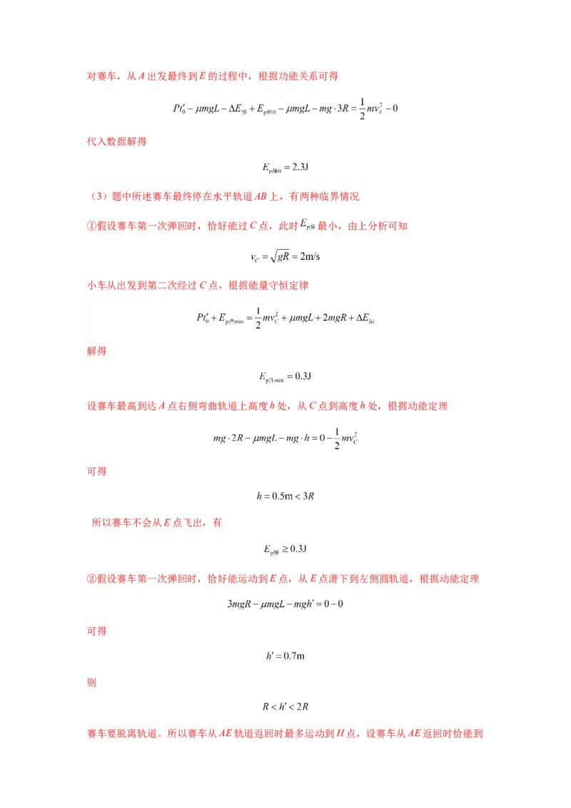 专题13动力学和能量观点的综合应用（解析版）_2025高中物理模型方法技巧高三复习专题练习讲义_新版高考物理模型与方法