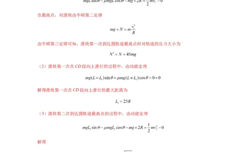 专题13动力学和能量观点的综合应用（解析版）_2025高中物理模型方法技巧高三复习专题练习讲义_新版高考物理模型与方法