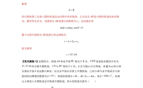 专题13动力学和能量观点的综合应用（解析版）_2025高中物理模型方法技巧高三复习专题练习讲义_新版高考物理模型与方法